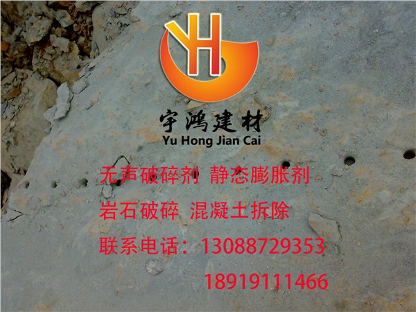 咸阳静态膨胀剂报价，岩石静力破碎剂生产厂家