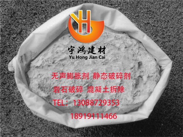 商洛静态岩石破碎剂公司，矿山无声膨胀剂价格多少