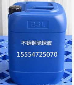 钢铁除锈液.常温操作使用方便使用寿命超长。