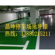 耐磨地板漆 停车场地坪 防静电地坪 防腐工程 球场地坪漆 防静电地坪