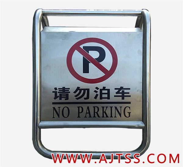 A字牌,告示牌,人字牌,请勿泊车牌,酒店停车牌,停车位牌,不锈钢人字牌