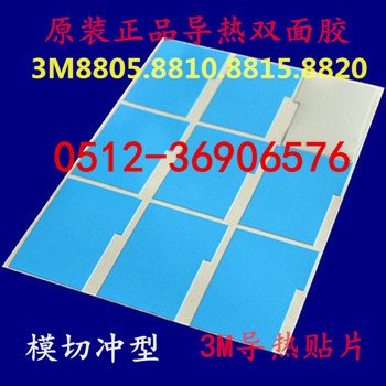 3m8810,3m8815导热双面胶LED散热胶带 3M导热胶