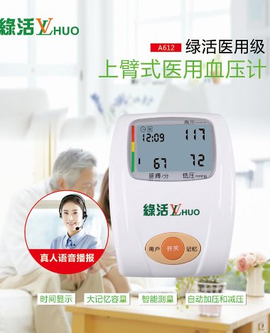 厂家代工 绿活A612脉搏血压计，水银血压计