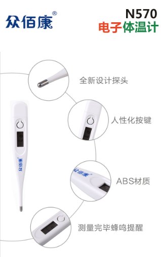 厂家批发 众佰康N570数字体温计，数字体温计厂家