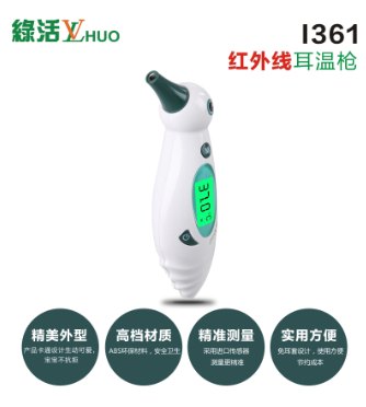 厂家直销 绿活I361红外耳温计，红外耳温计品牌