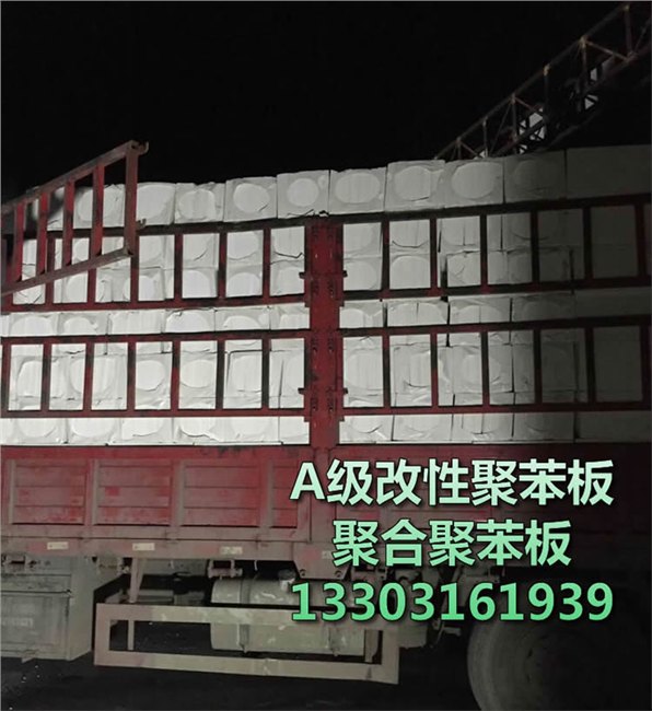 聚合物聚苯板燃烧等级