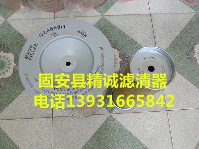 供应替代曼牌空气滤芯C24650/1