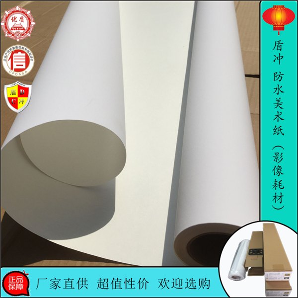 广州盾冲艺术微喷防水美术纸/适合爱普生/佳能艺术微喷颜料