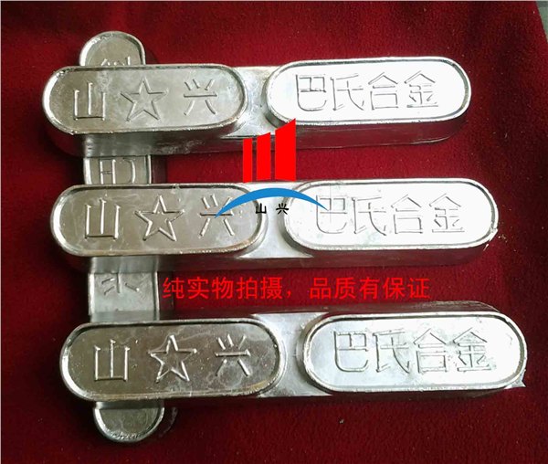 吊索具巴氏合金，重吊巴氏合金