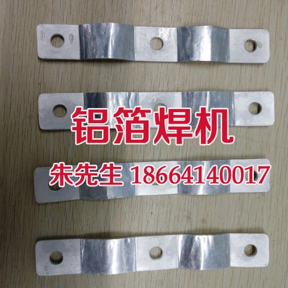 铝箔焊接设备-铝软连接焊接设备