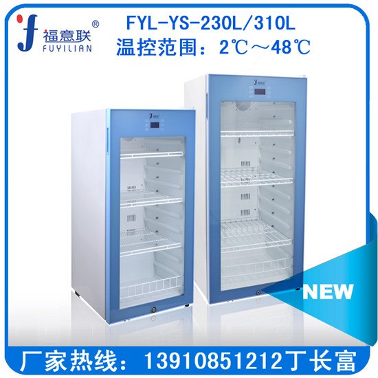储存检验试剂冰箱
