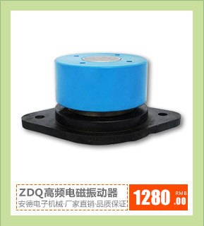 高频电磁振动器批发,高频电磁振动器价格,高频电磁振动器报价