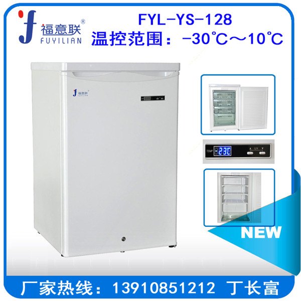 负20度医用低温冰箱