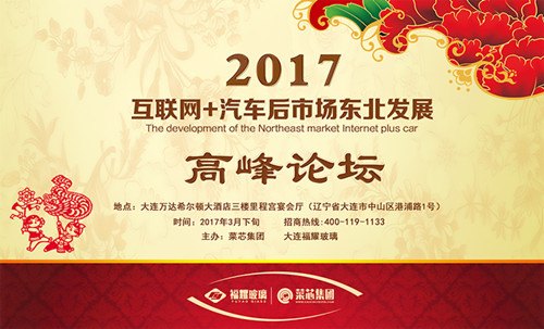菜芯车品网冠名互联网汽车市场东北发会将引领实体店