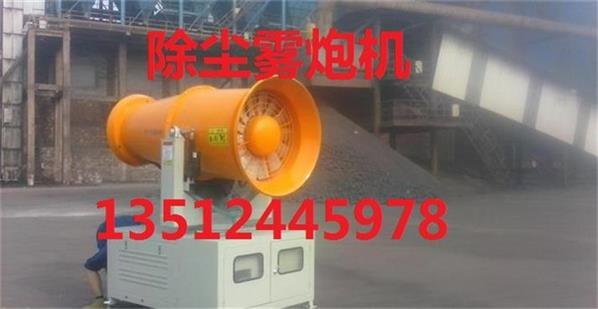 建筑工地雾炮机|煤场除尘专用远程雾炮机|煤矿除尘多功能雾炮机