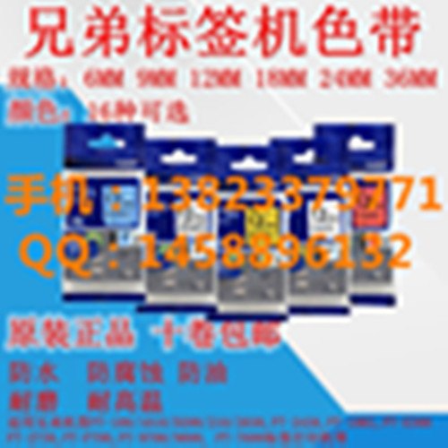 兄弟标签色带231 12MM白底黑字标签带