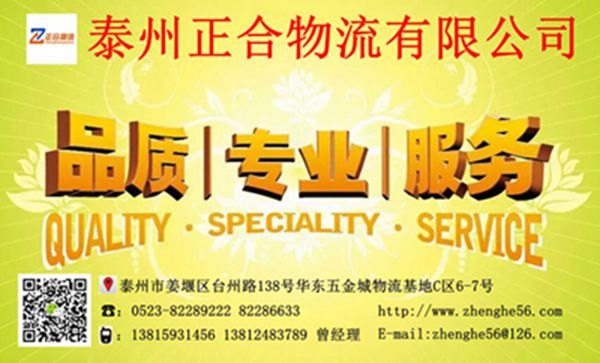 戴南到朔州物流专线公司选正合物流直达