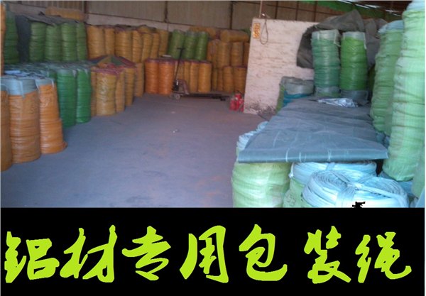 湖南长沙包装绳，铝材捆扎绳，广东固力包装绳厂