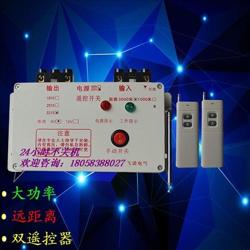 专业生产水泵无线遥控开关11KW电机带水泵