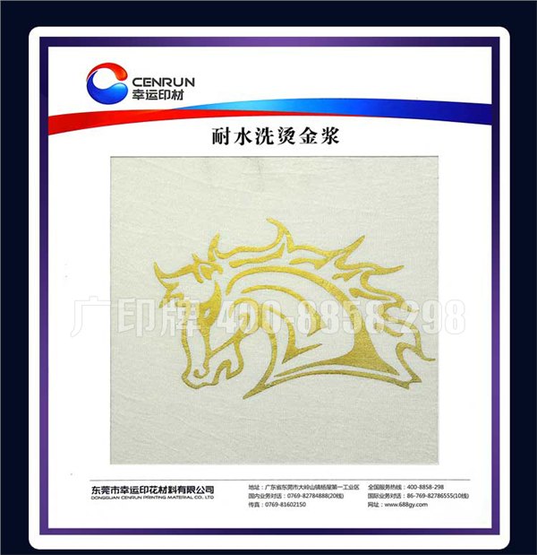 含热熔粉烫金浆 热烫冷烫烫金浆烫银浆 耐水洗烫金浆