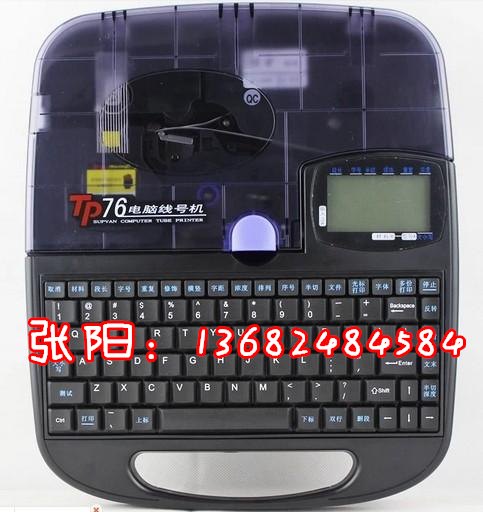 硕方打码机TP76配变电设备线号管打印机