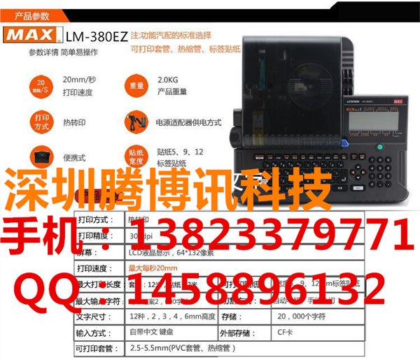 MAX线号机LM38OEZ 
