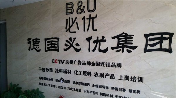 安义腻子粉代理全国200家分厂加盟德国必优腻子