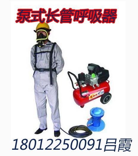 抢险救援呼吸装备泵式长管呼吸器