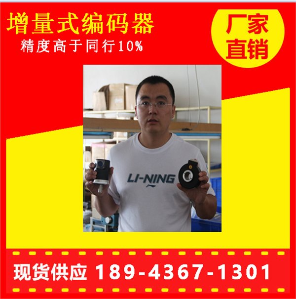 增量式编码器