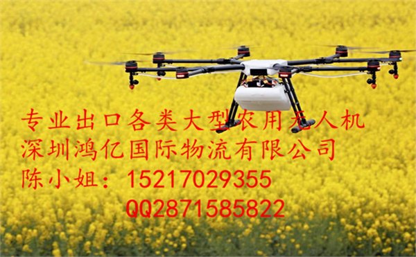 植保机航拍无人机出口物流植保机出口美国价格专业包清关货代