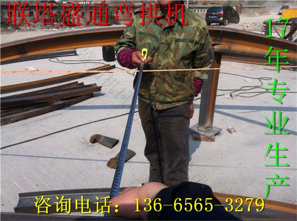 工字钢弯拱机张家界市液压冷弯机