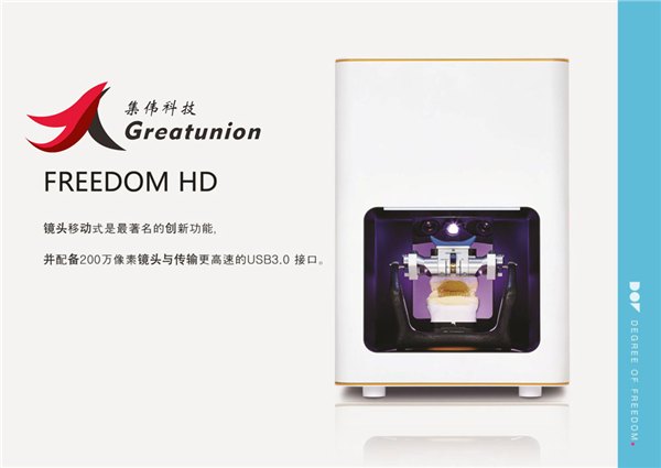 DOF FREEDOM HD桌面型工业级三维扫描仪