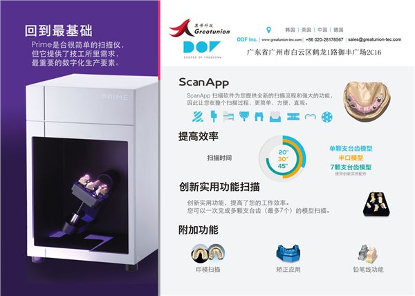 DOF  Prime韩国进口桌面型工业扫描仪