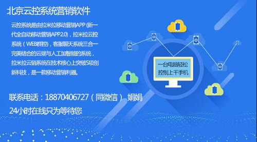 北京云控系统揭秘云控群控根本区别