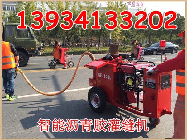 广西路面灌缝机厂家-南宁100升智能灌缝机抗低温灌缝胶?