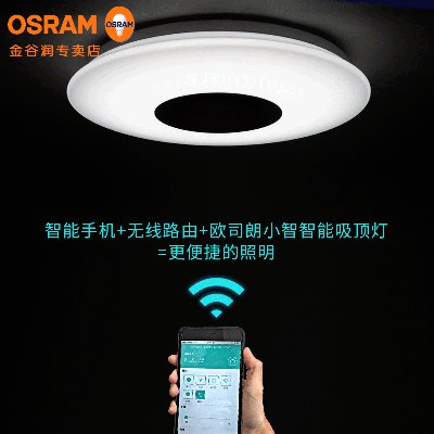 欧司朗 阿里小智智能吸顶灯31W 无极调光冷暖调色