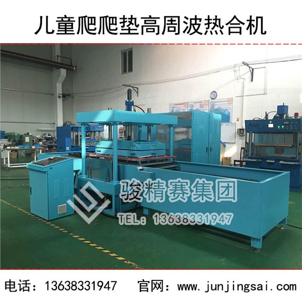 拼接图地垫高周波热合机 儿童学步垫高周波熔接机 骏精赛品牌