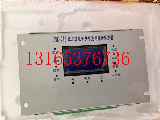 供应ZBK-3TB低压馈电开关智能型综合保护器-久负盛名