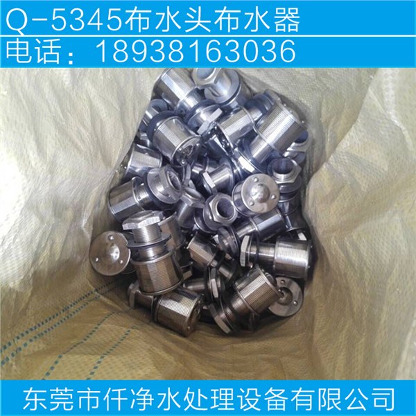 仟净Q5345不锈钢布水头 活性炭过滤器软水器水处理设备布水器