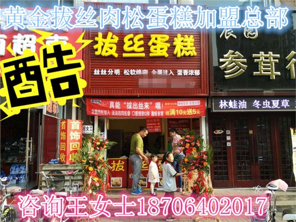 台湾拔丝蛋糕大众都喜爱加盟绝对没错