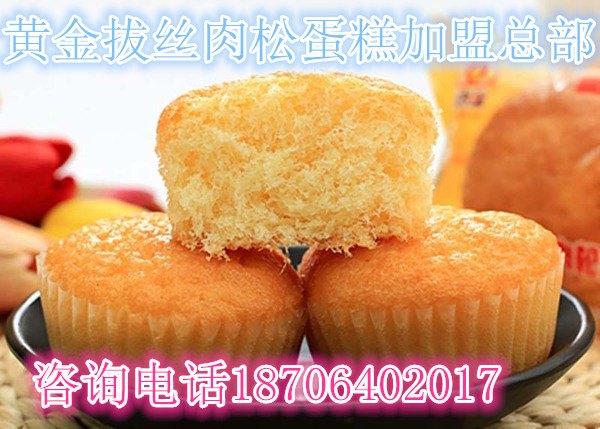 正宗拔丝蛋糕怎么加盟如何选择好的品牌