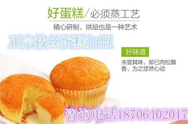 加盟拔丝蛋糕青春不要挥霍要奋斗