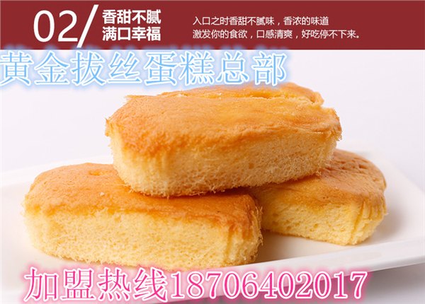 2017年拔丝蛋糕加盟的发展和未来