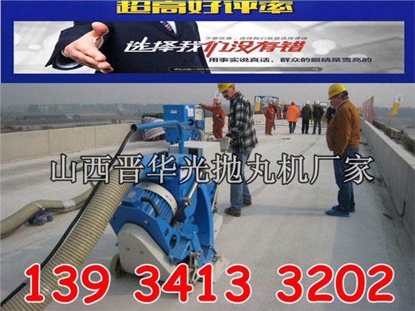 甘肃550mm路面抛丸机，兰州移动式抛丸机免费安装