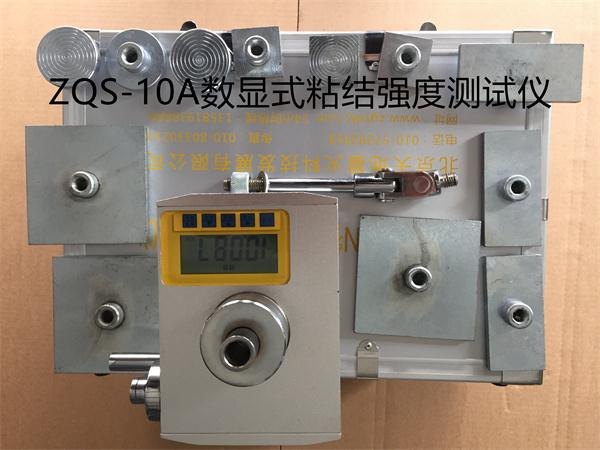 ZQS10-A数显式粘结强度检测仪