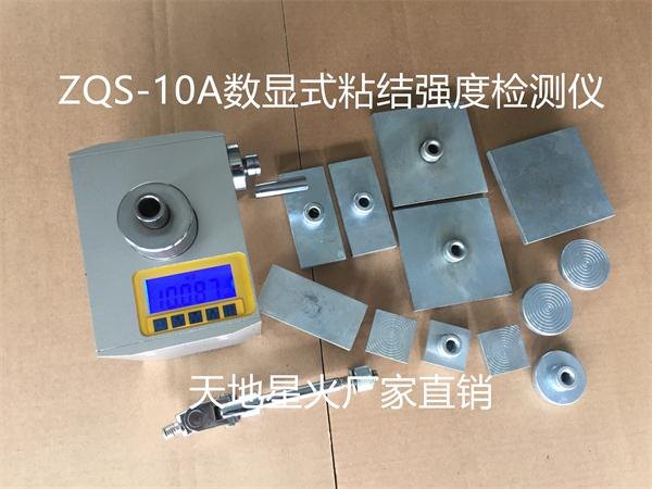 ZQS-10000N数显式粘结强度检测仪