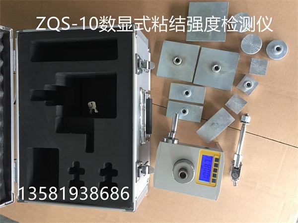 ZQS-10A数显式粘结强检测仪
