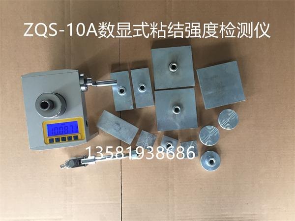 ZQS涂层粘结强度检测仪