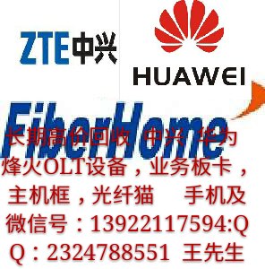 高价回收中兴业务板ETGO,收购中兴GTGO报价