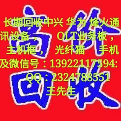 收购中兴业务板，华为板卡求购